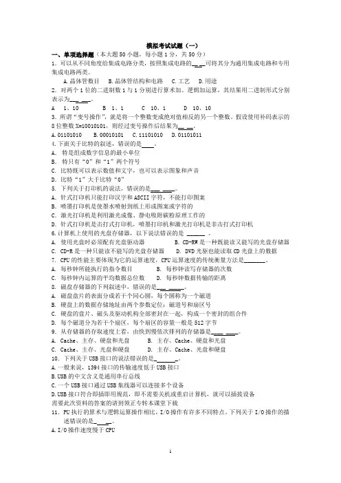2015专转本计算机五套模拟卷