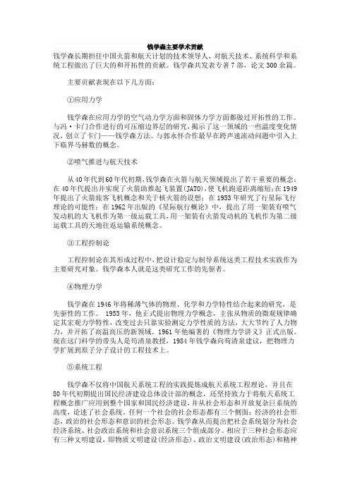 钱学森主要学术贡献