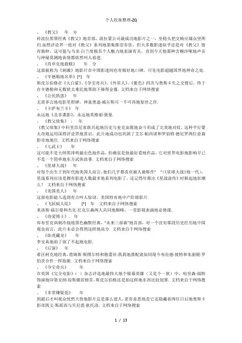 美国历史上100部优秀影片