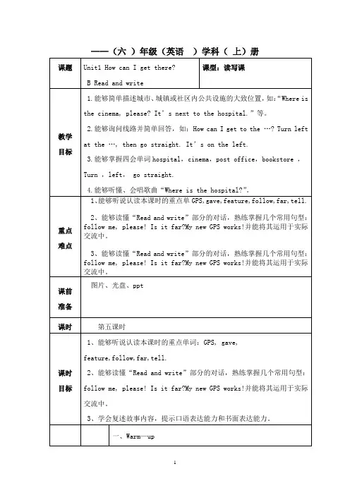 六年级英语上册Unit1第五课时电子教案