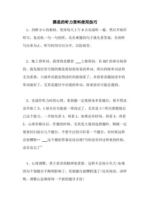 2021年雅思的听力资料使用技巧