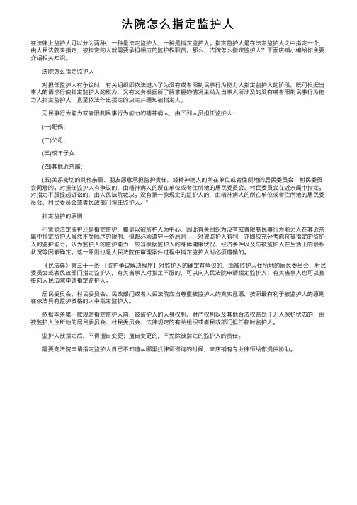 法院怎么指定监护人