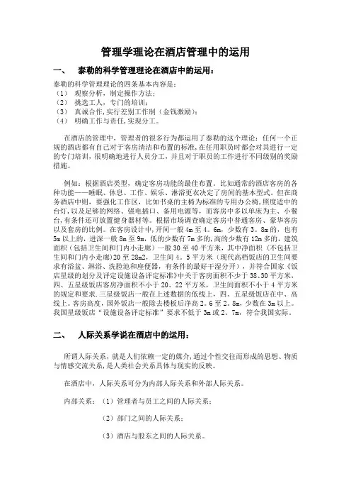 酒店管理中运用的管理理论