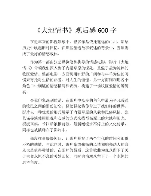 《大地情书》观后感600字