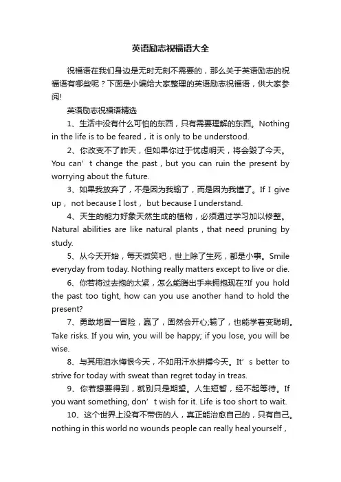 英语励志祝福语大全