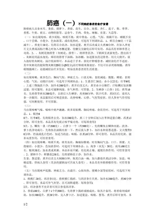肺癌病人的食谱