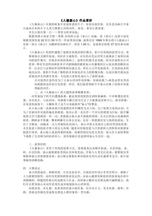 动画作品赏析