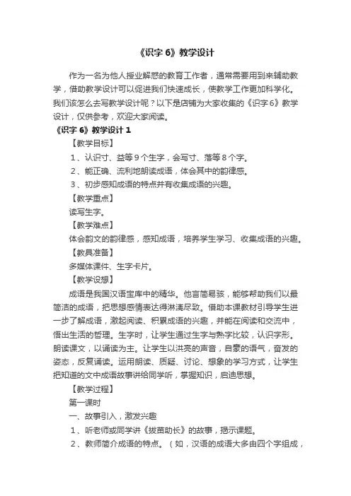 《识字6》教学设计