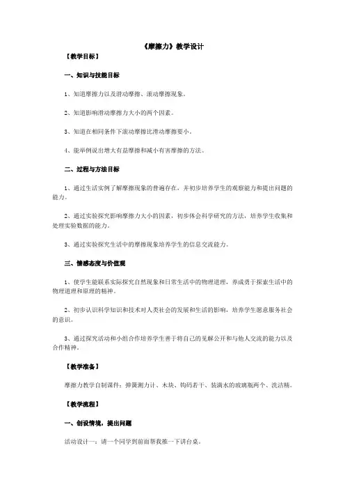 静摩擦力教学设计