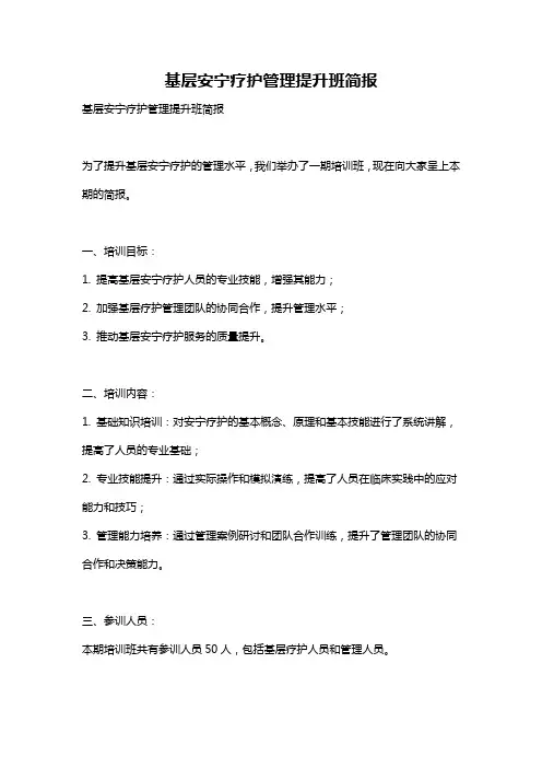 基层安宁疗护管理提升班简报