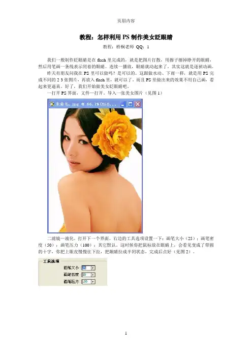教程：怎样利用PS制作美女眨眼睛