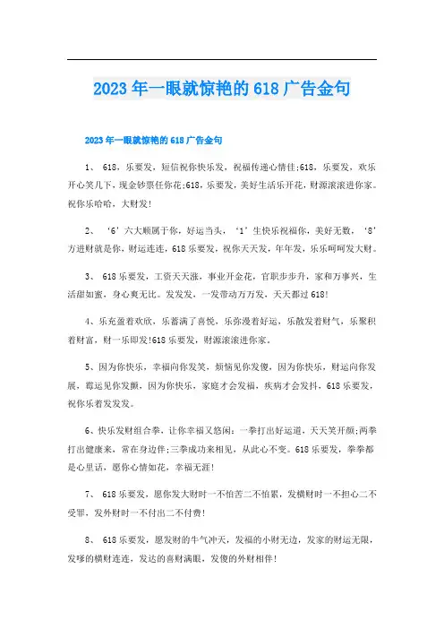 2023年一眼就惊艳的618广告金句
