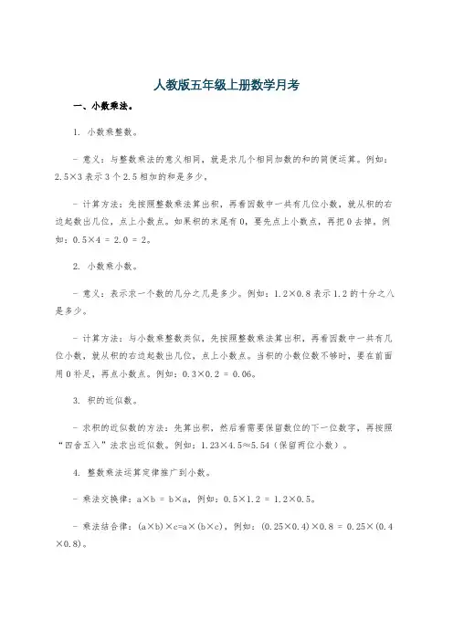 人教版五年级上册数学月考