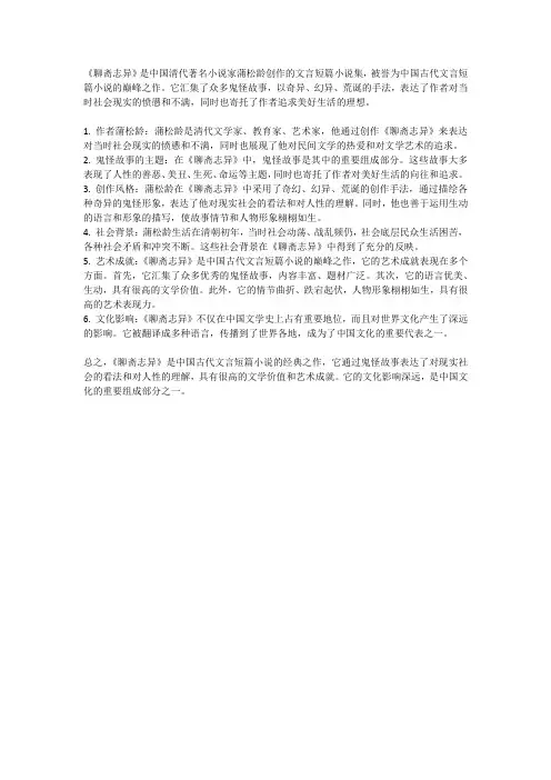 聊斋志异名著知识点