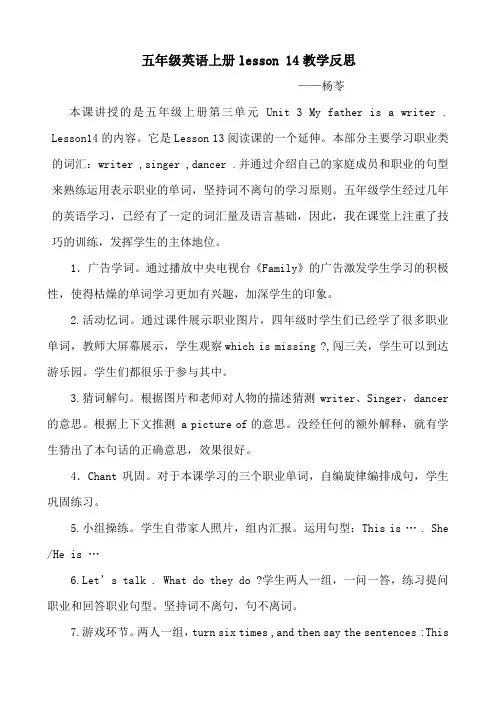 人教精通五年级英语上lesson 14教学反思
