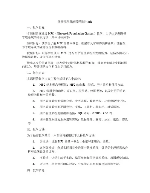 图书管理系统课程设计mfc