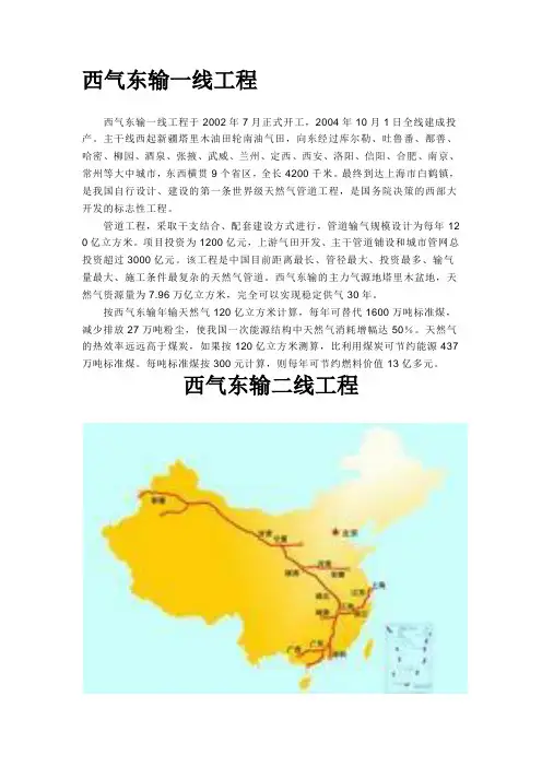 西气东输工程