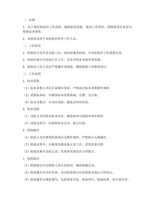 检验科工作制度内容范本