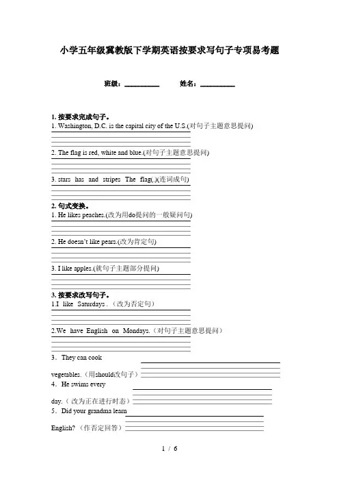 小学五年级冀教版下学期英语按要求写句子专项易考题