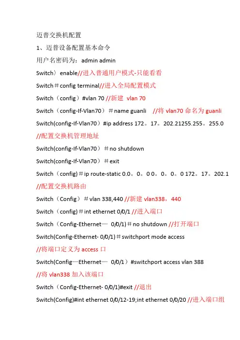 迈普交换机基本配置59161