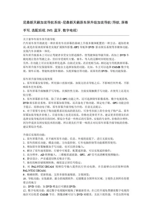 尼桑新天籁加装导航 天籁专用导航