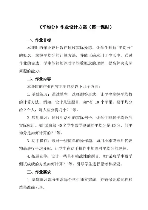 《2平均分》作业设计方案-小学数学人教版二年级下册