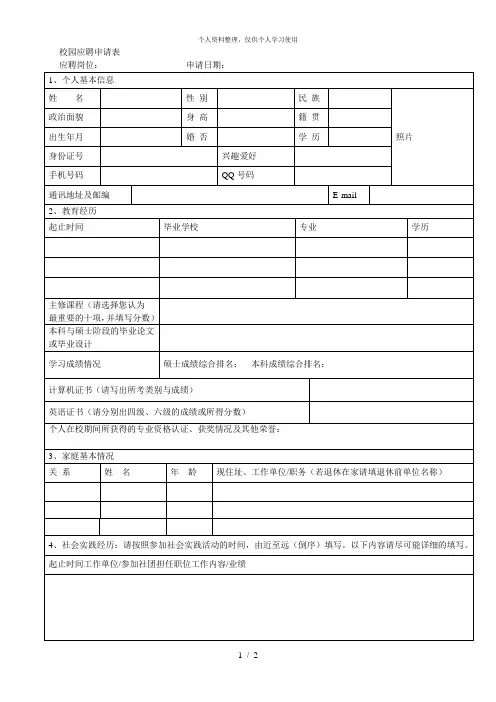 校园应聘申请表