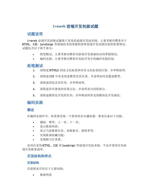 1+xweb前端开发初级试题