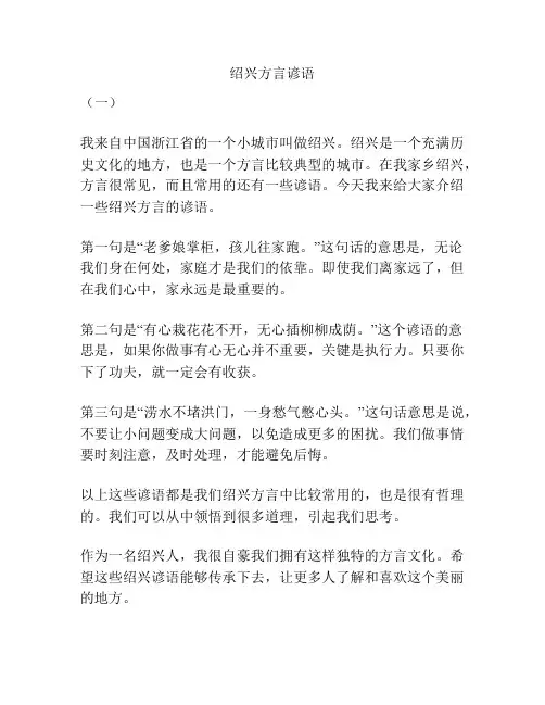 绍兴方言谚语
