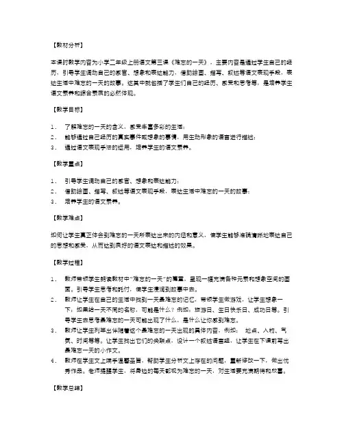 小学二年级上册语文难忘的一天的教案分享