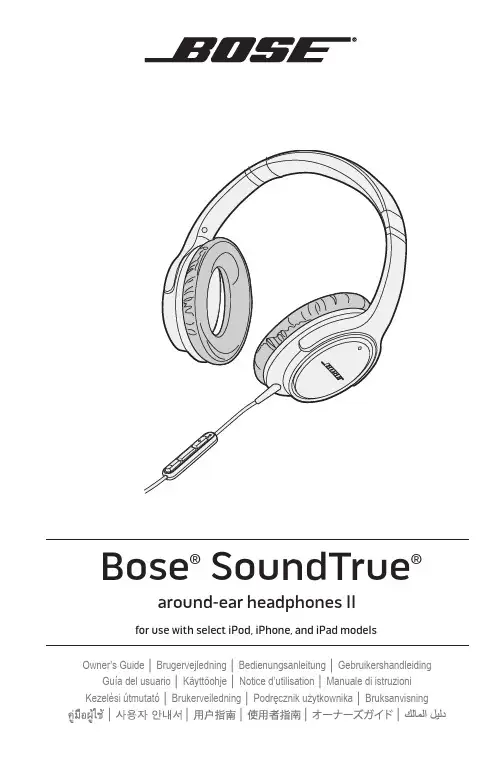 博斯 SoundTrue 笼型耳机 II 用户指南说明书