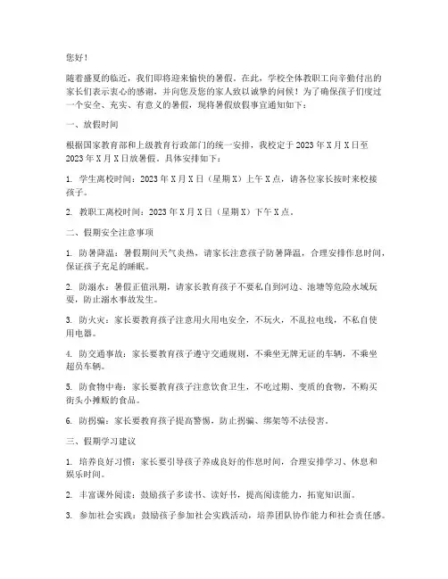 暑假放假通知家长模板