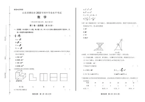 2018年山东省潍坊市中考数学试卷(含答案与解析)