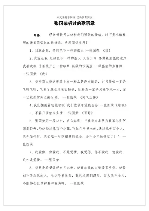 张国荣唱过的歌语录