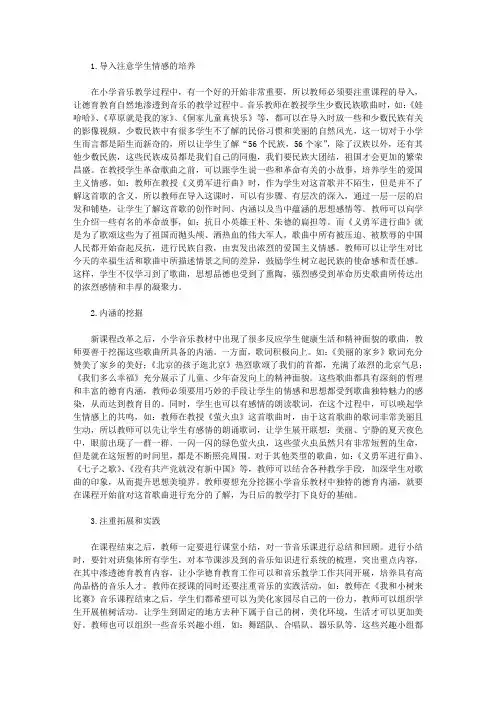 小学音乐德育教育论文【德育论文】
