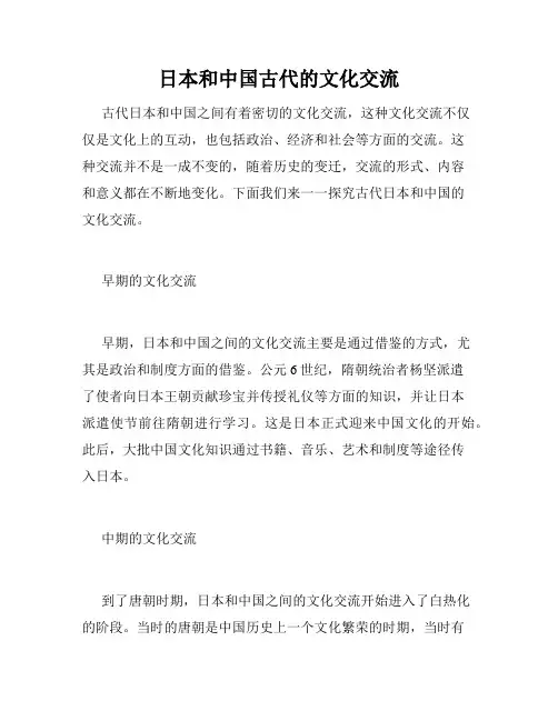日本和中国古代的文化交流