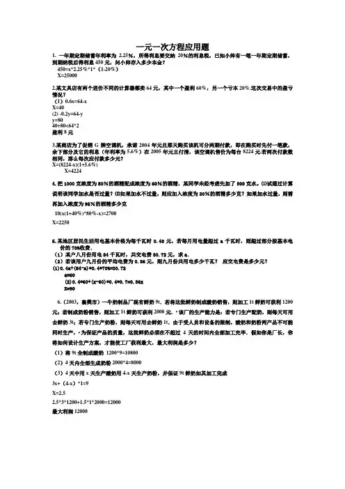 一元一次方程应用题(含答案)