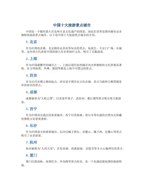中国十大旅游景点城市