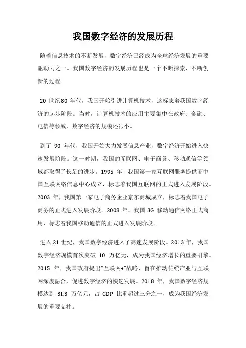 我国数字经济的发展历程