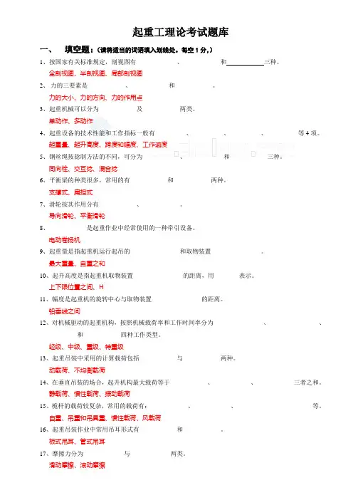 起重工理论考试题库(附答案)