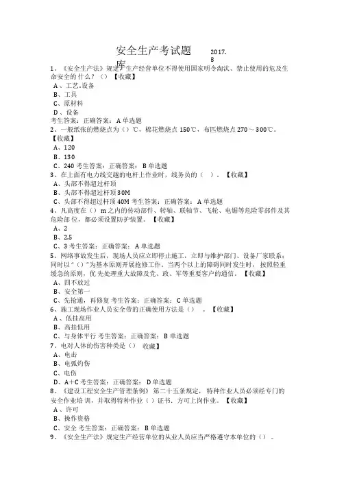 安全生产考试题库(附答案)