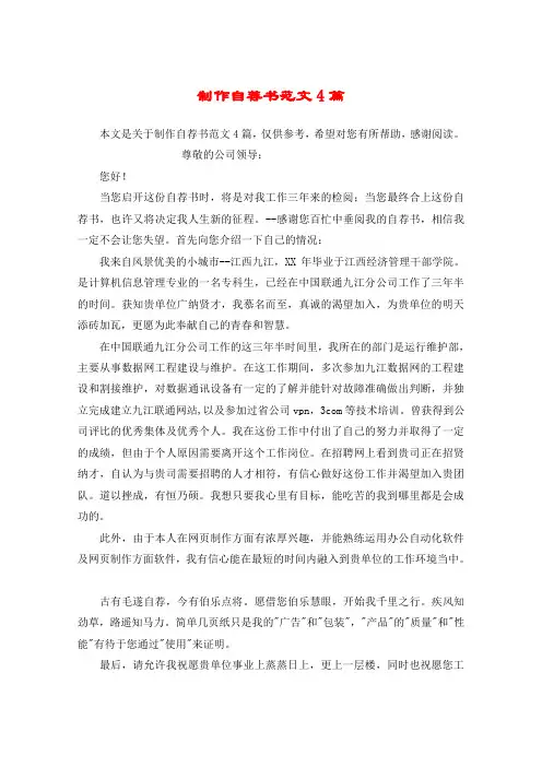 制作自荐书范文4篇