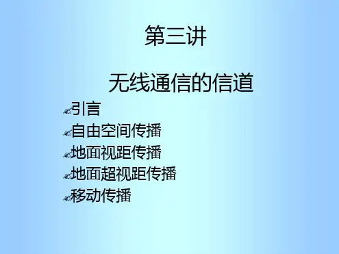 无线通信的信道