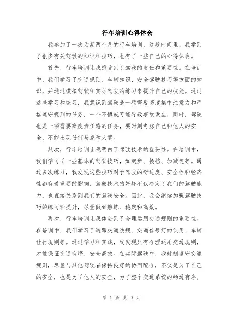行车培训心得体会