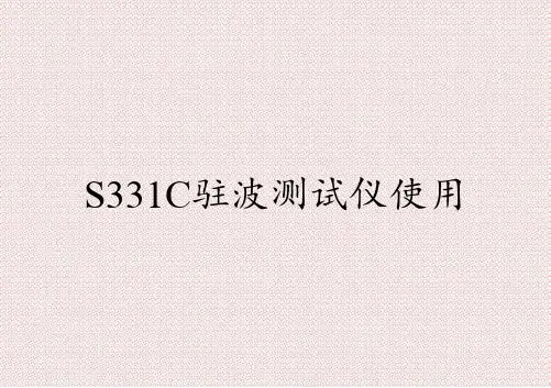 S331C驻波测试仪使用