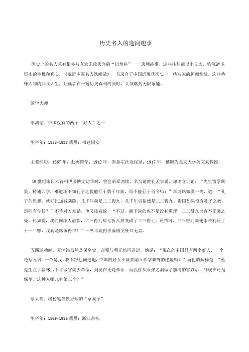 历史名人的逸闻趣事