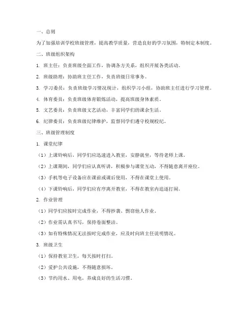 培训学校班级管理制度