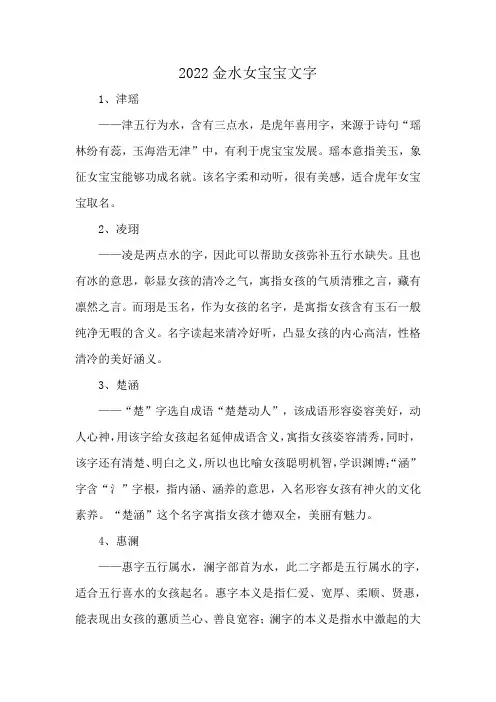 2022金水女宝宝文字