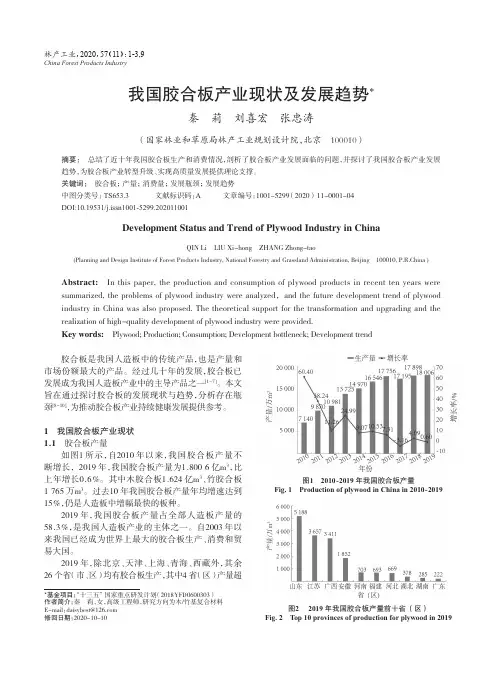 我国胶合板产业现状及发展趋势