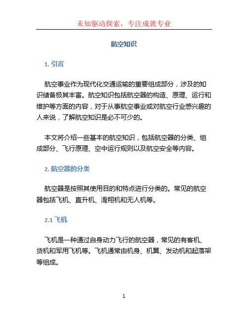 航空知识文档